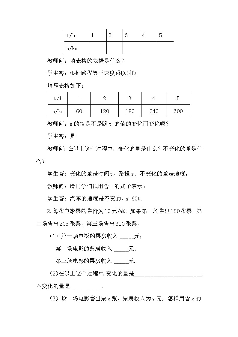 数学八年级下册19.1.1 变量与函数（第1课时）第3页