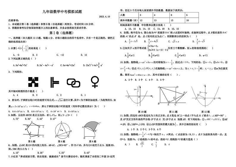 +山东省泰安市东平县2022-2023学年九年级下学期模拟考试++数学试题第1页
