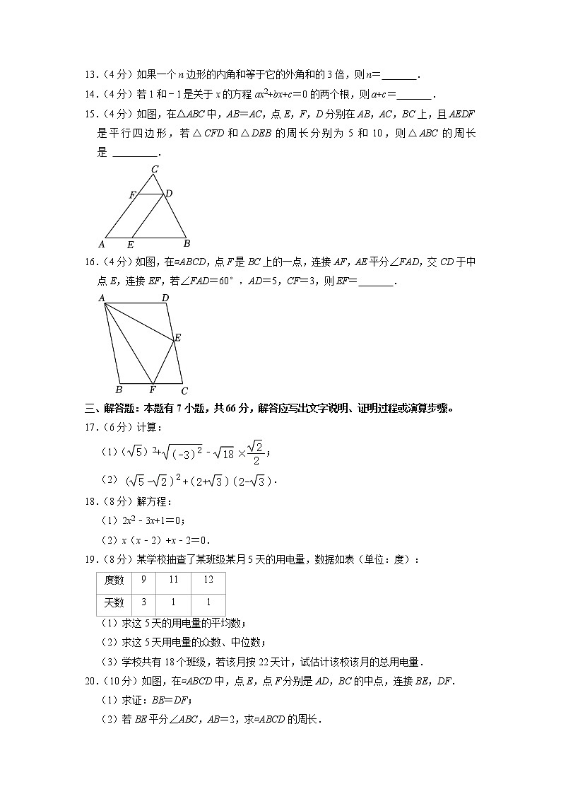 浙江省杭州市临平区2022-2023学年下学期八年级期中数学试卷03
