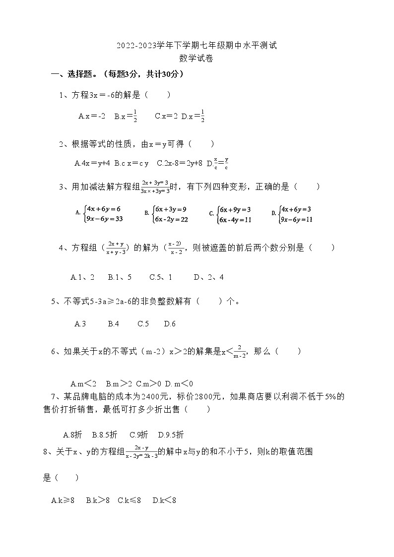河南省新乡市原阳县2022-2023学年七年级下学期4月期中数学试题01