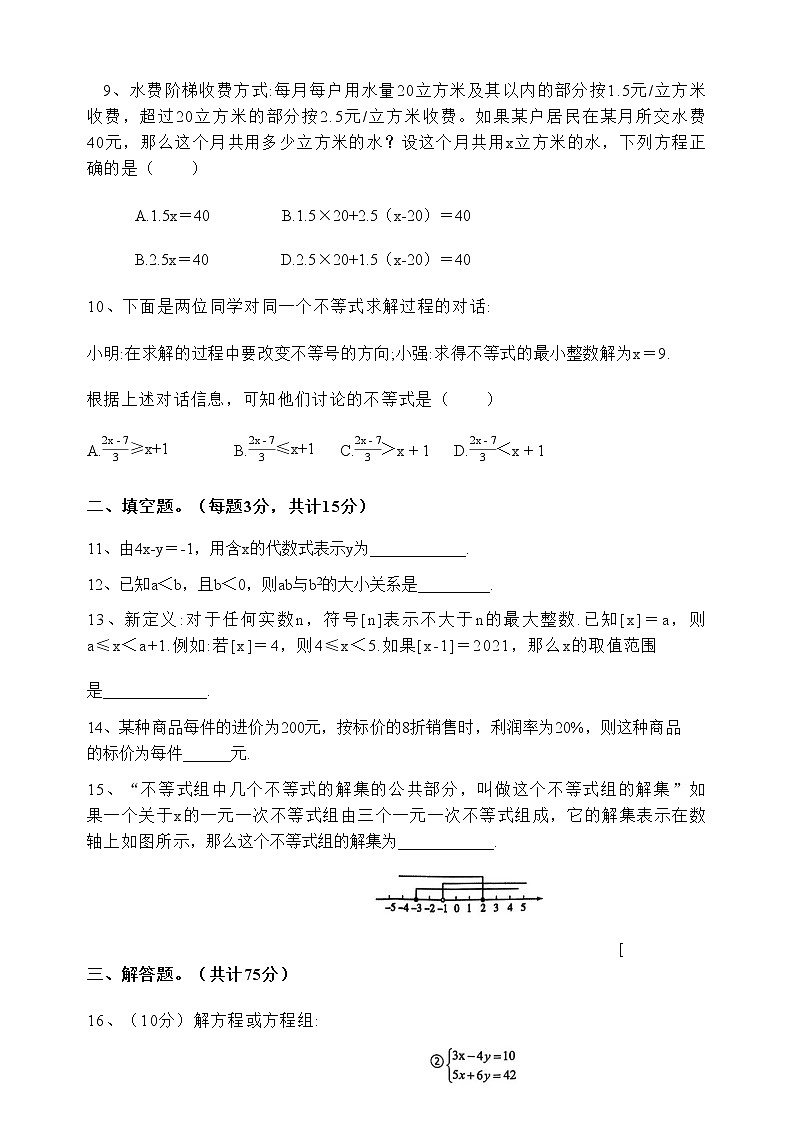 河南省新乡市原阳县2022-2023学年七年级下学期4月期中数学试题02