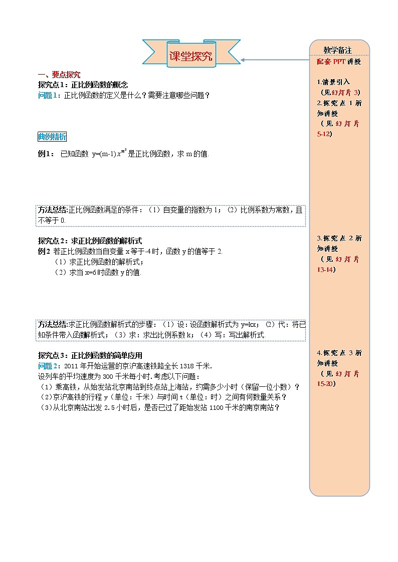 数学八年级下册19.2.1 第1课时 正比例函数的概念 试卷02