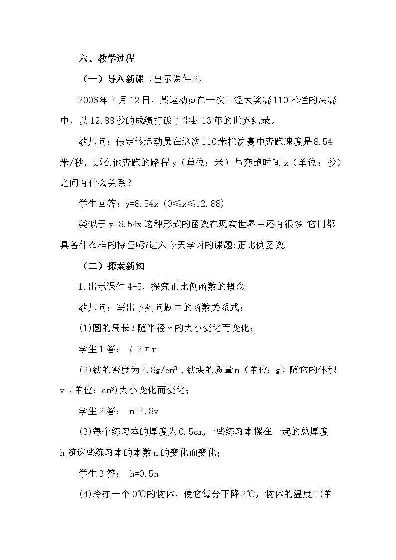 数学八年级下册19.2.1 正比例函数（第1课时） 试卷02