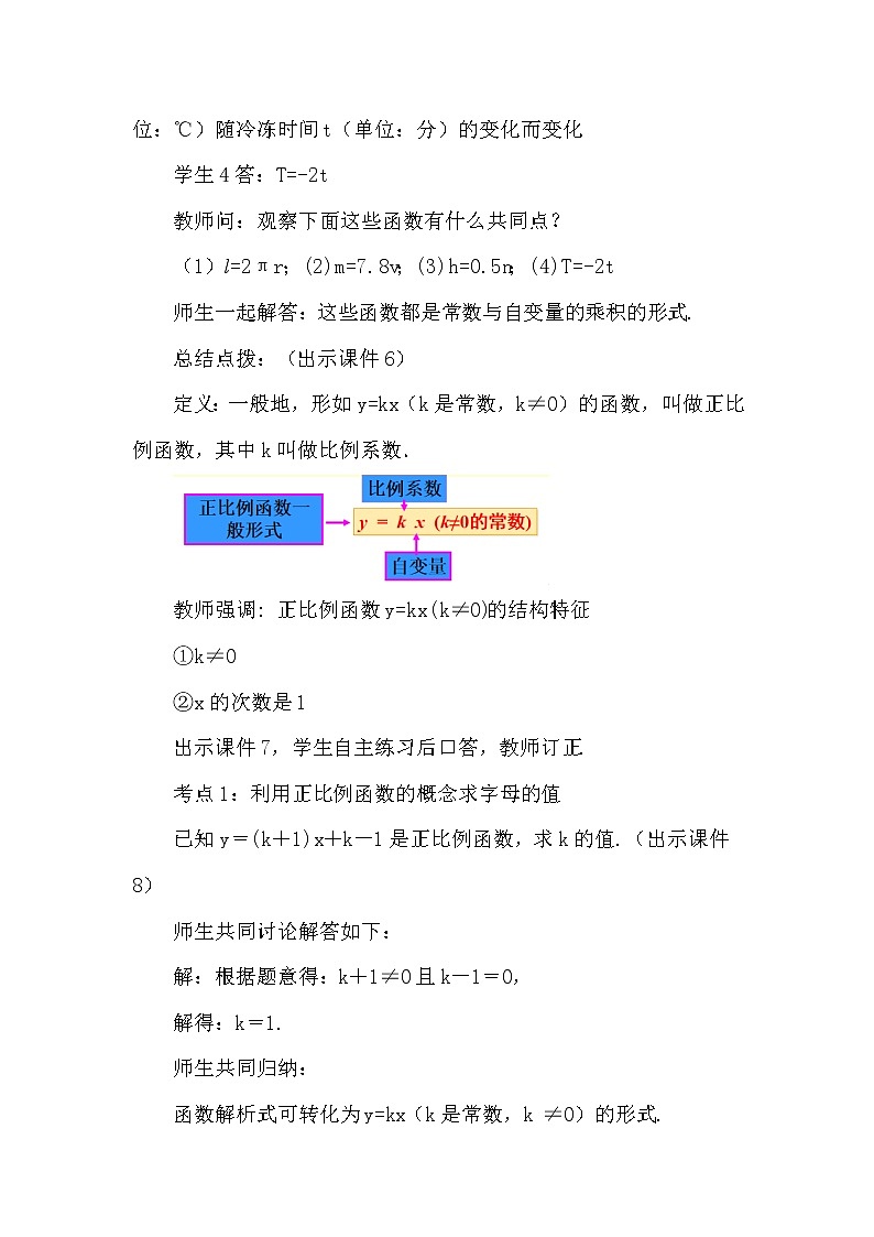 数学八年级下册19.2.1 正比例函数（第1课时） 试卷03
