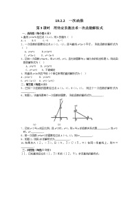 初中数学人教版八年级下册19.2.2 一次函数第3课时课时练习