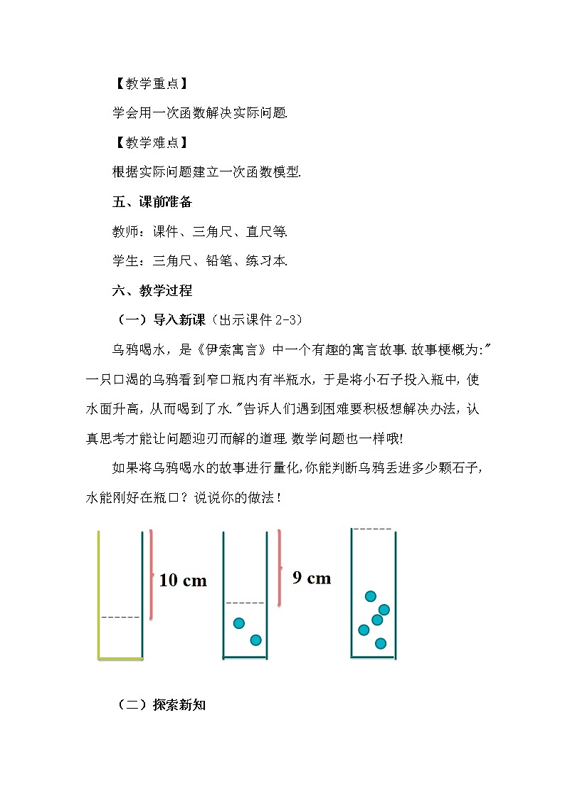 数学八年级下册19.2.2 一次函数（第4课时）第2页
