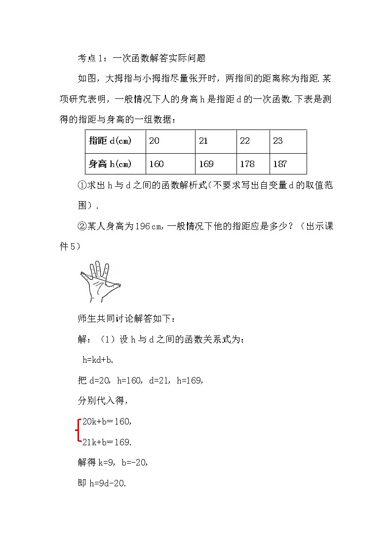 数学八年级下册19.2.2 一次函数（第4课时）第3页