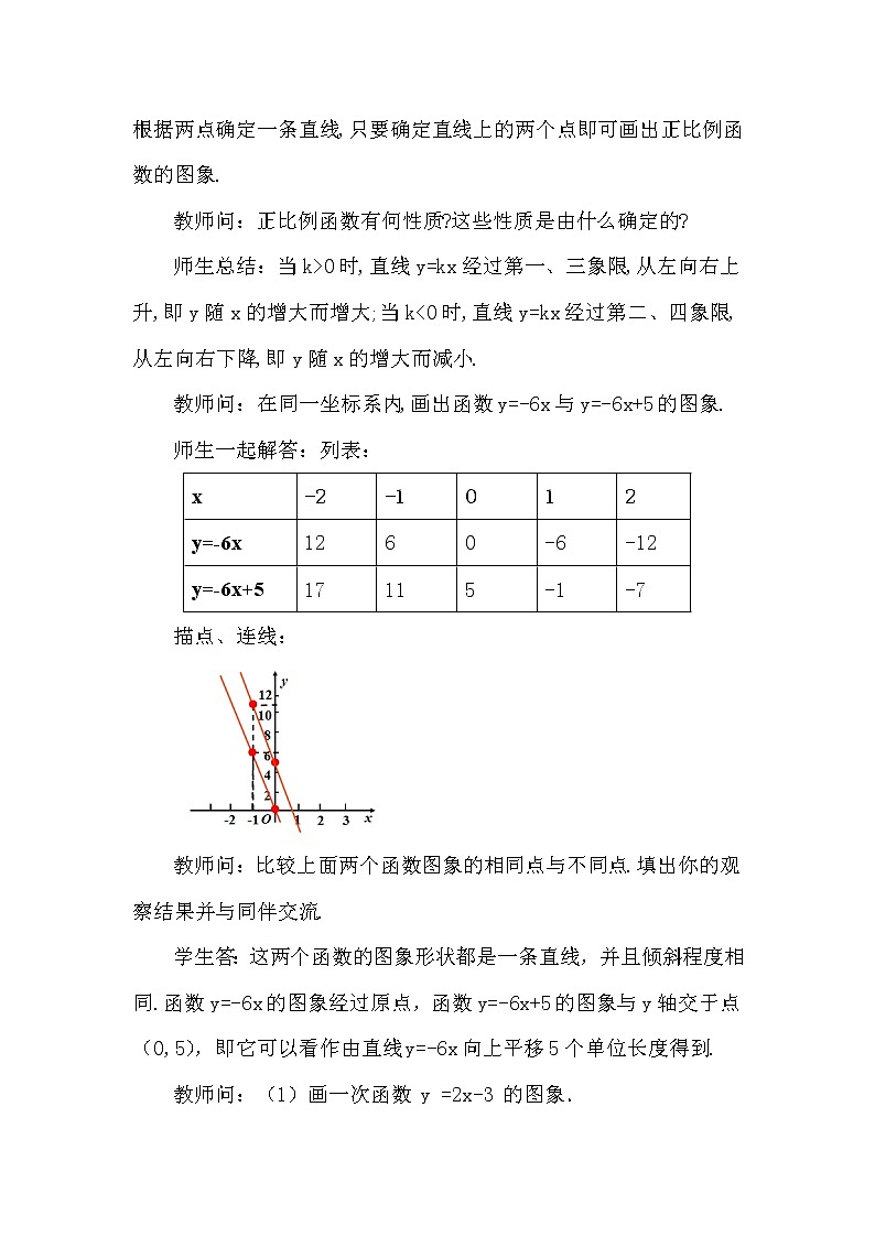 数学八年级下册19.2.2 一次函数（第2课时）第3页