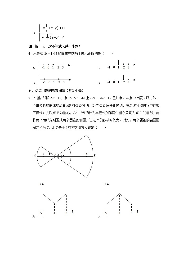 江苏省苏州市5年（2018-2022）中考数学真题分类汇编-02选择题（提升题）知识点分类第2页