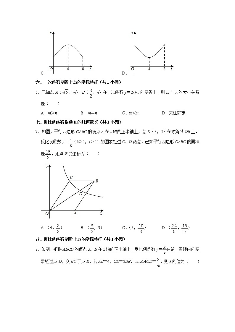 江苏省苏州市5年（2018-2022）中考数学真题分类汇编-02选择题（提升题）知识点分类第3页