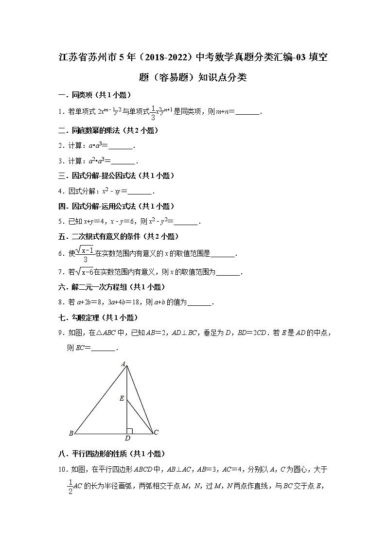江苏省苏州市5年（2018-2022）中考数学真题分类汇编-03填空题（容易题）知识点分类01