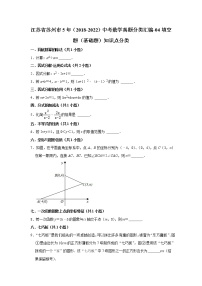 江苏省苏州市5年（2018-2022）中考数学真题分类汇编-04填空题（基础题）知识点分类