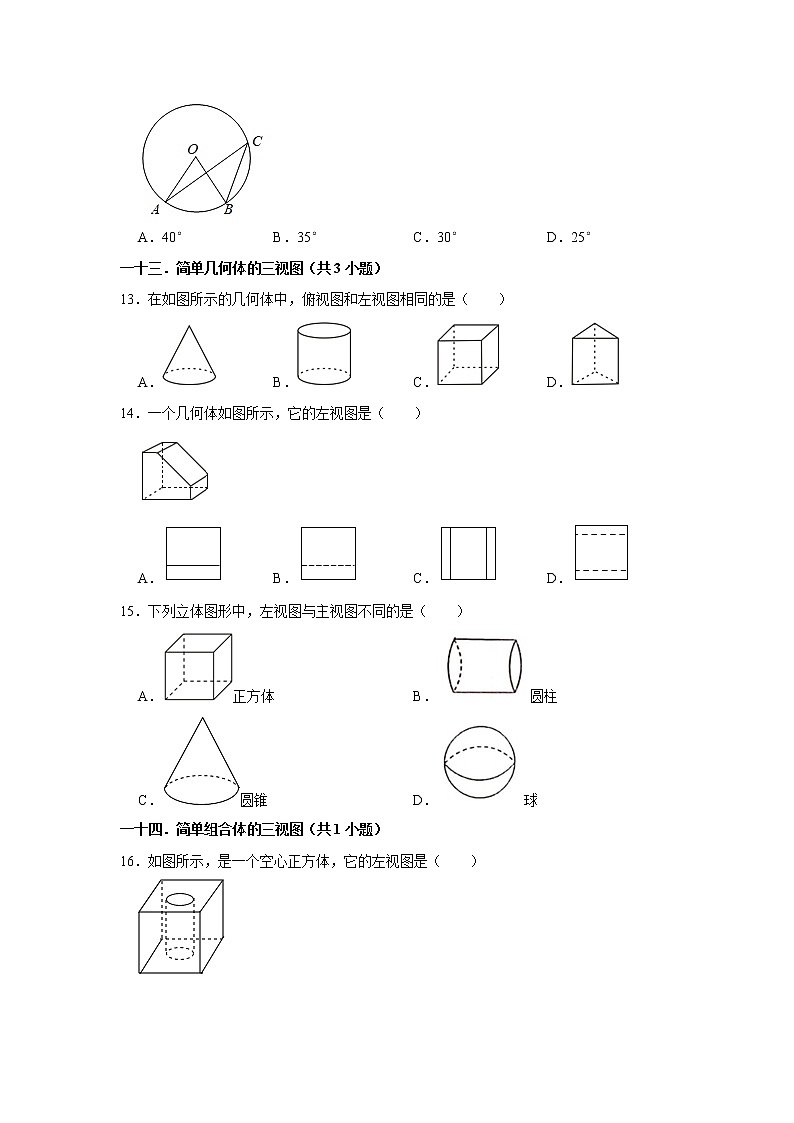 辽宁省阜新市5年（2018-2022）中考数学真题分类汇编-01选择题（容易题）知识点分类03
