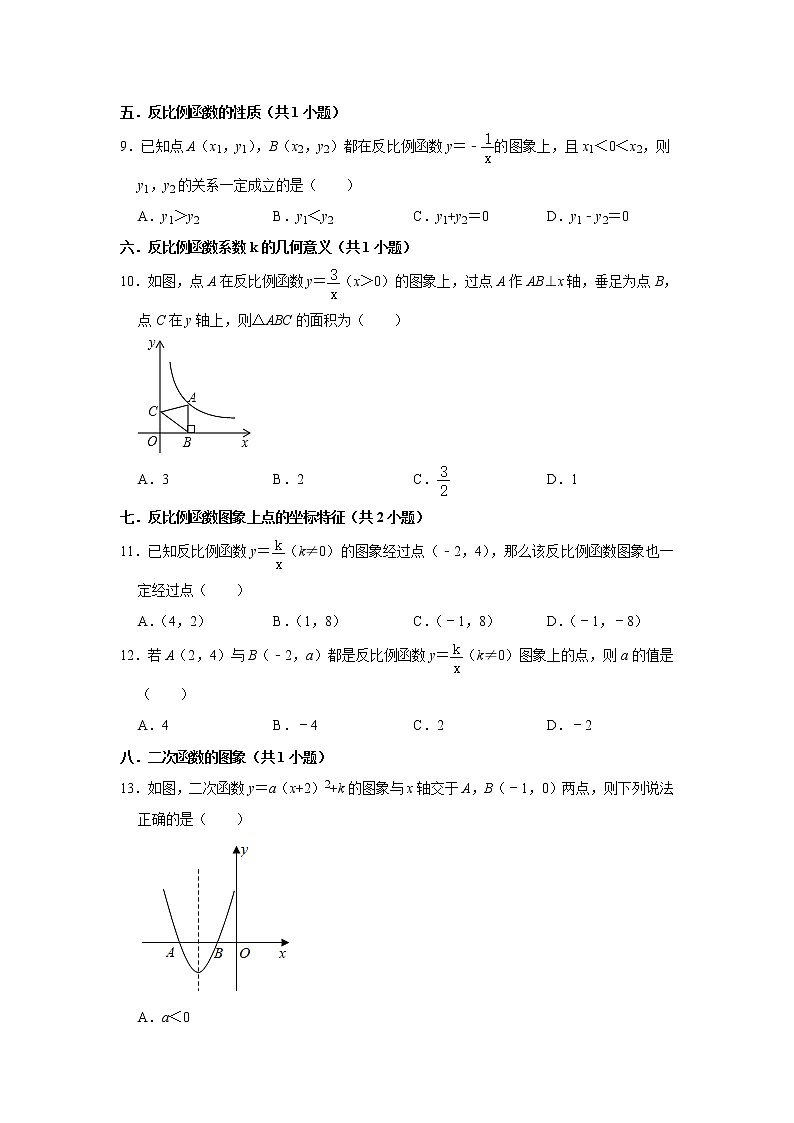 辽宁省阜新市5年（2018-2022）中考数学真题分类汇编-02选择题（提升题）知识点分类03