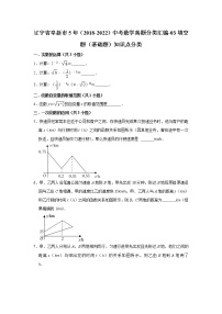 辽宁省阜新市5年（2018-2022）中考数学真题分类汇编-03填空题（基础题）知识点分类