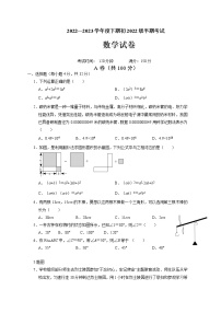 四川省成都市七中高新校区2022-2023学年++七年级下学期半期考试数学试题