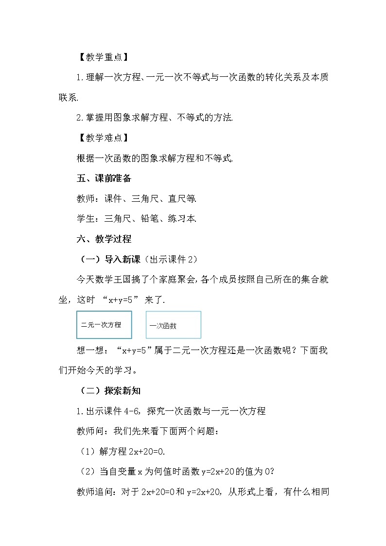 数学八年级下册19.2.3 一次函数与方程、不等式第2页