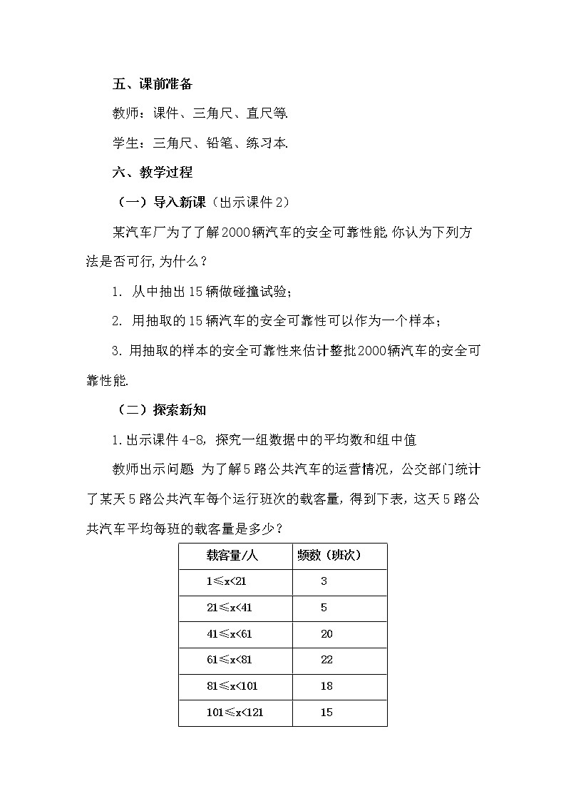 数学八年级下册20.1 .1 平均数（第2课时）第2页