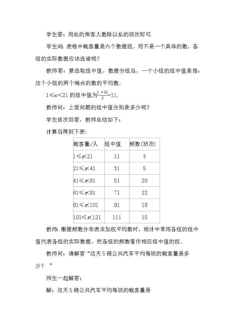 数学八年级下册20.1 .1 平均数（第2课时）第3页