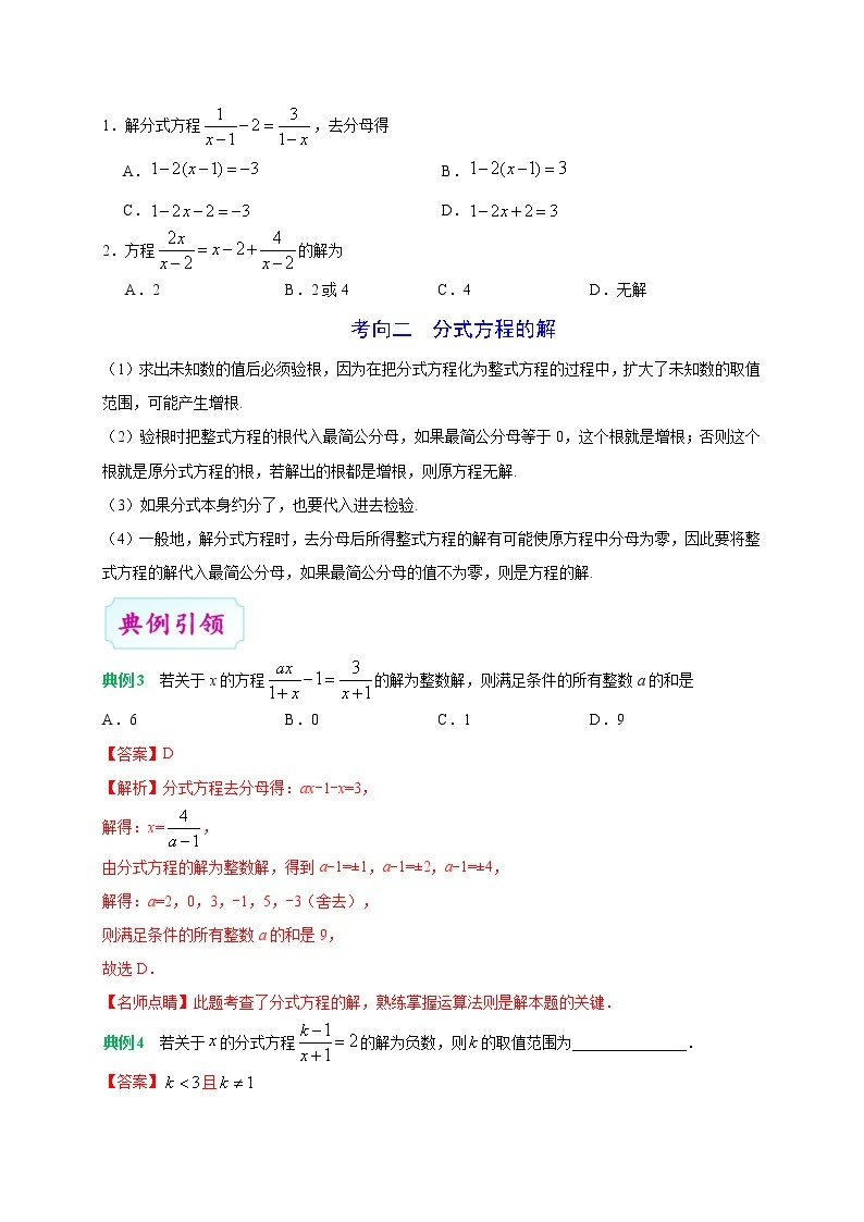 考点06 分式方程-备战2020年中考数学考点一遍过 学案03