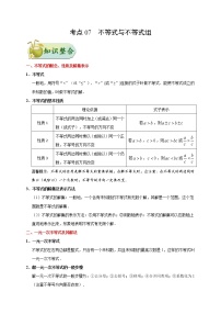 考点07 不等式与不等式组-备战2020年中考数学考点一遍过