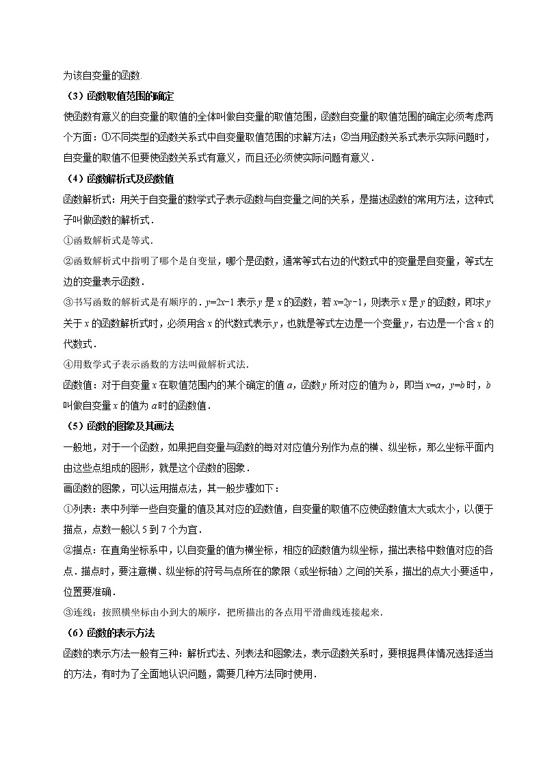 考点08 位置与函数-备战2020年中考数学考点一遍过 学案03