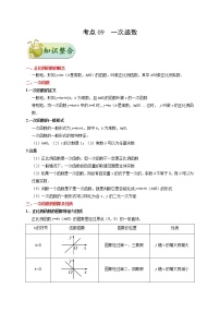 考点09 一次函数-备战2020年中考数学考点一遍过