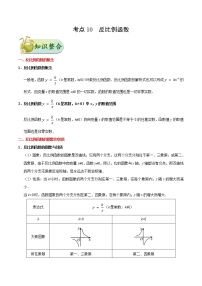 考点10 反比例函数-备战2020年中考数学考点一遍过