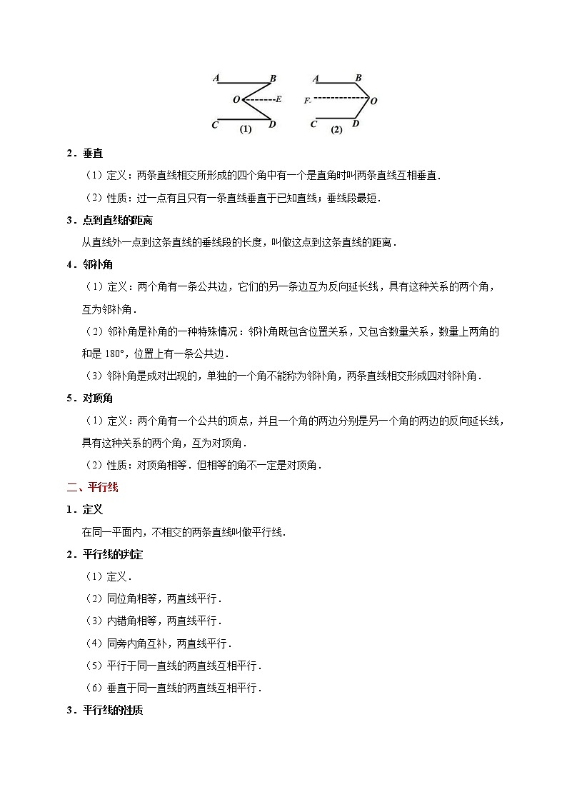 考点13 相交线与平行线-备战2020年中考数学考点一遍过 学案02