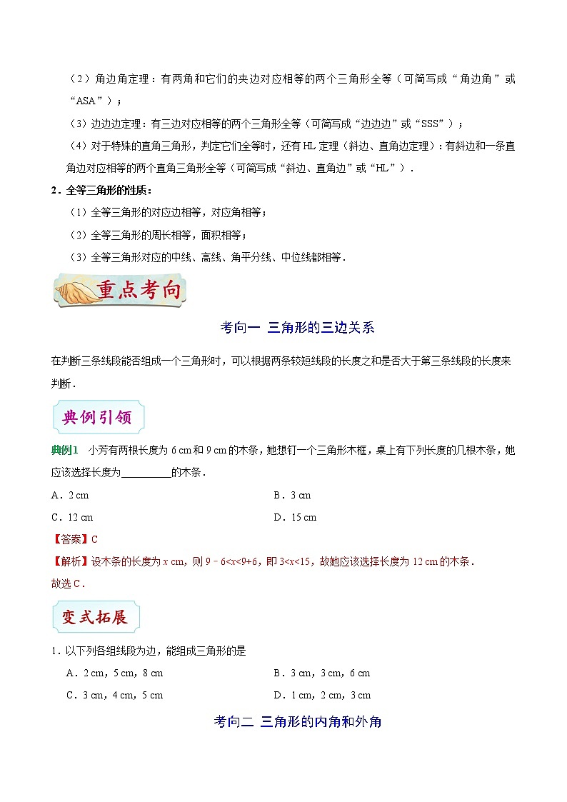 考点14 三角形及其全等-备战2020年中考数学考点一遍过 学案02