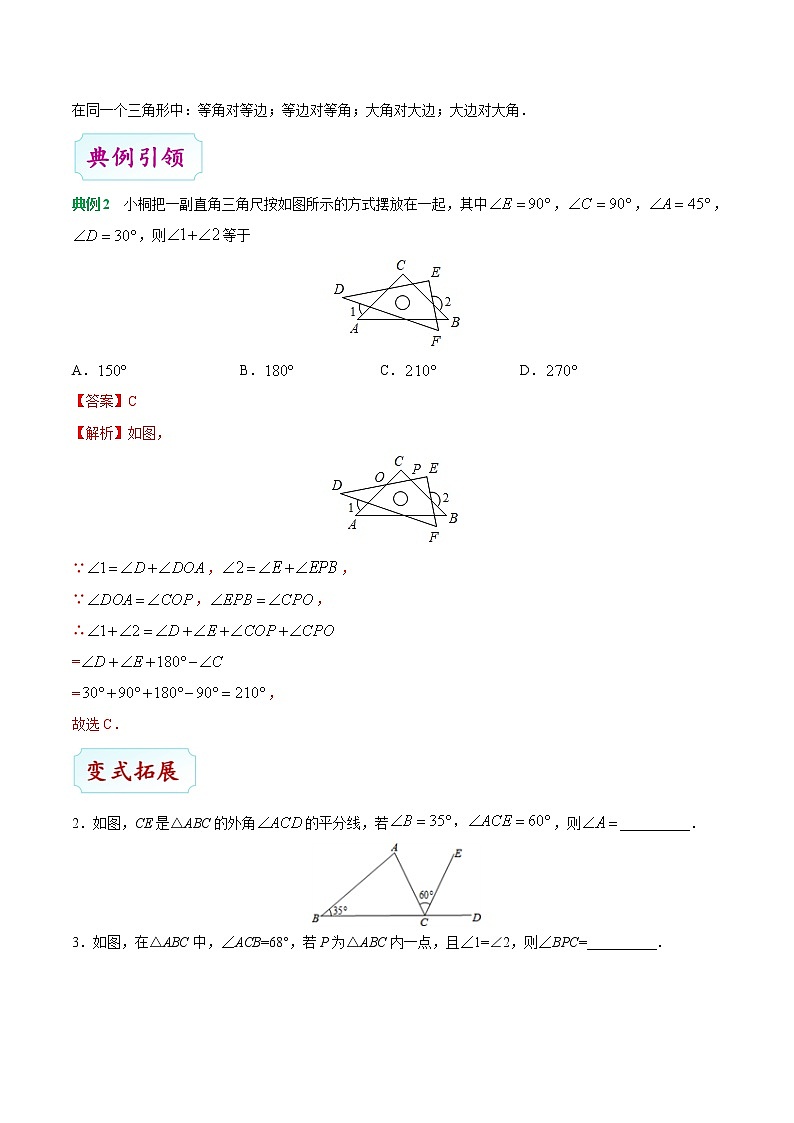 考点14 三角形及其全等-备战2020年中考数学考点一遍过 学案03