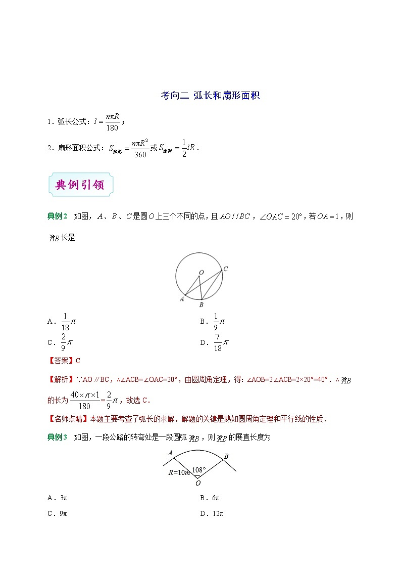 考点19 与圆有关的计算-备战2020年中考数学考点一遍过 学案03