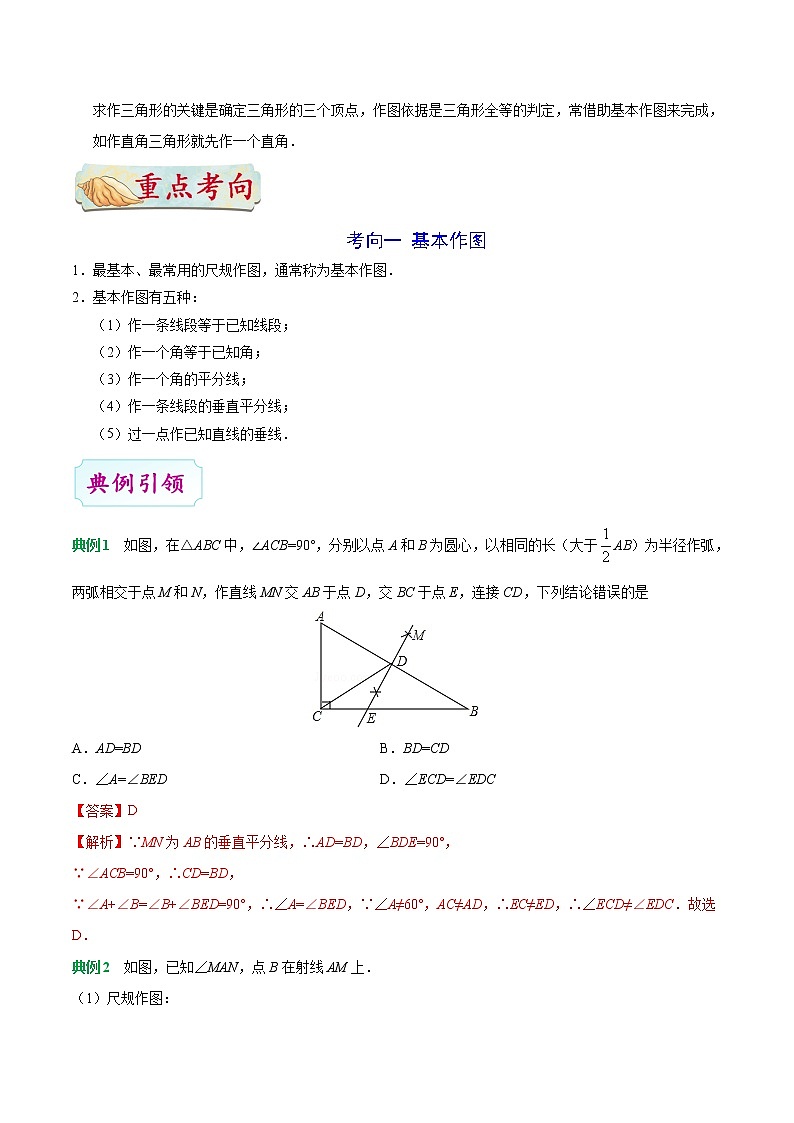 考点20 尺规作图-备战2020年中考数学考点一遍过 学案02