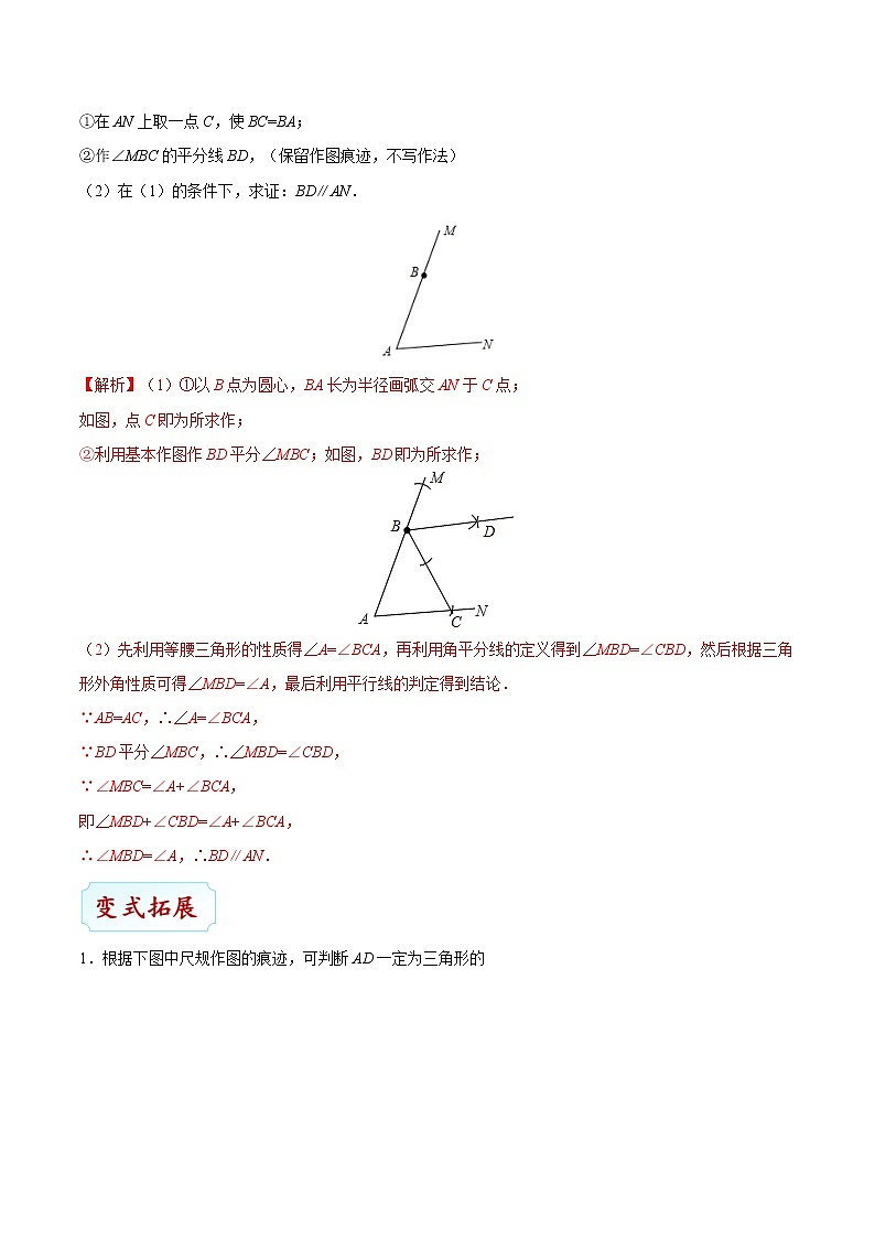 考点20 尺规作图-备战2020年中考数学考点一遍过 学案03