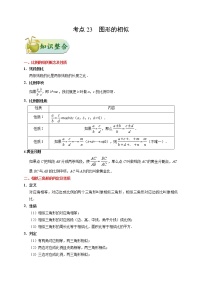 考点23 图形的相似-备战2020年中考数学考点一遍过