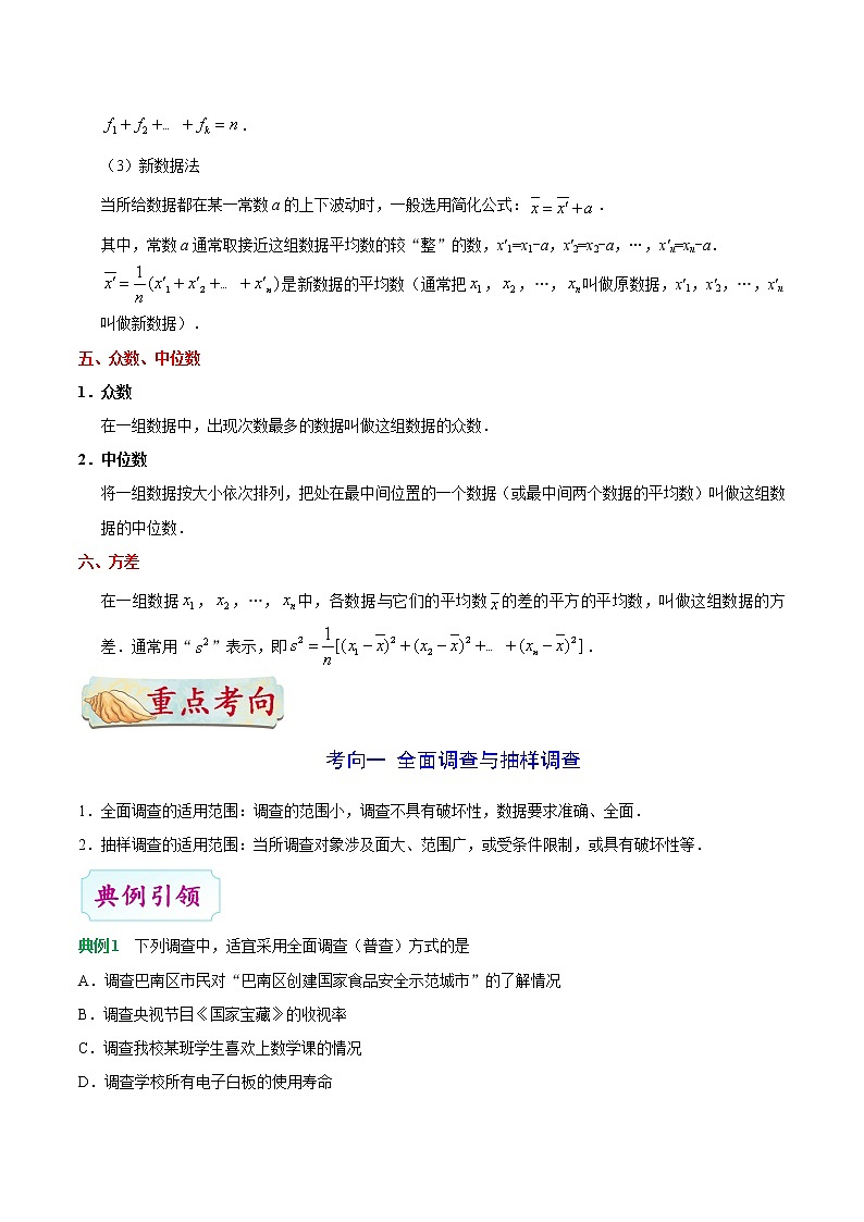 考点26 统计-备战2020年中考数学考点一遍过 学案03
