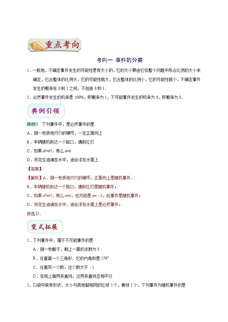 考点27 概率-备战2020年中考数学考点一遍过 学案02