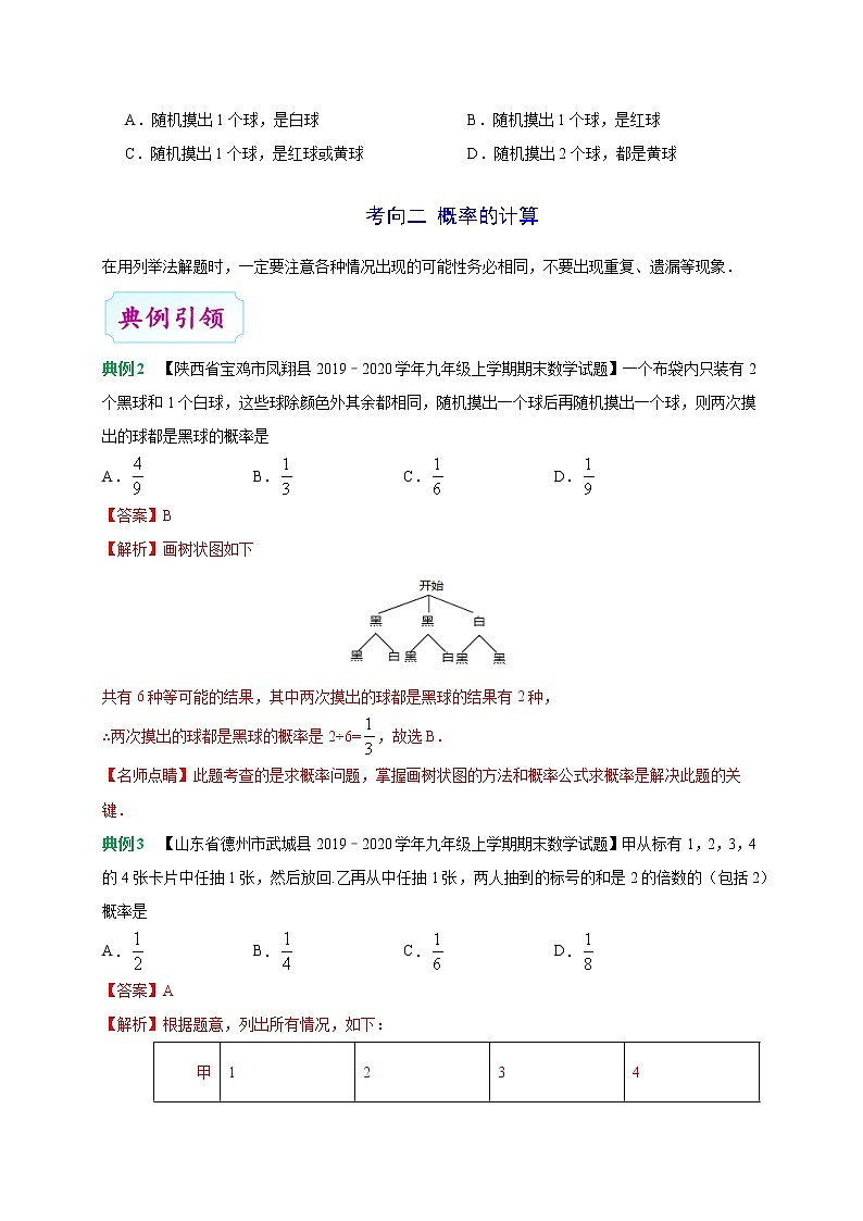 考点27 概率-备战2020年中考数学考点一遍过 学案03