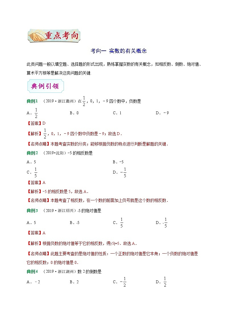 考点01 实数-备战2020年中考数学考点一遍过 学案03