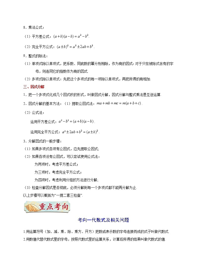 考点02 整式及因式分解-备战2020年中考数学考点一遍过 学案02