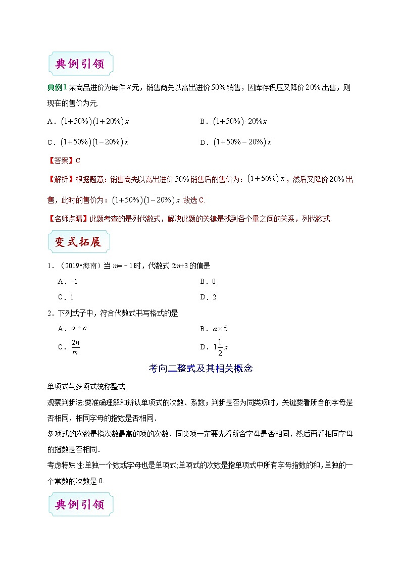 考点02 整式及因式分解-备战2020年中考数学考点一遍过 学案03