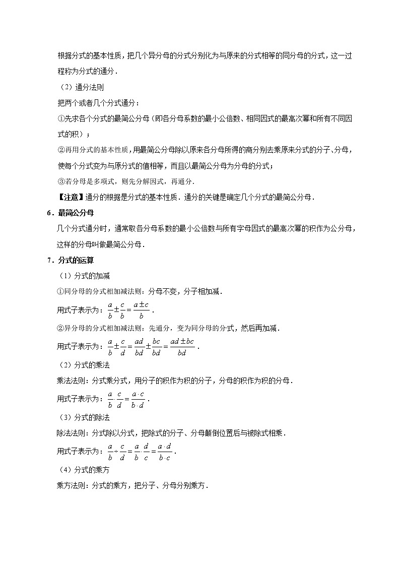考点03 分式与二次根式-备战2020年中考数学考点一遍过 学案02
