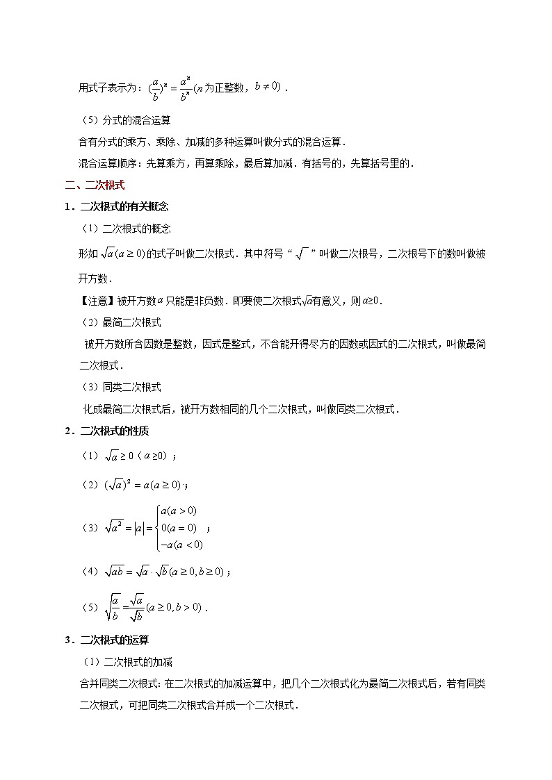 考点03 分式与二次根式-备战2020年中考数学考点一遍过 学案03