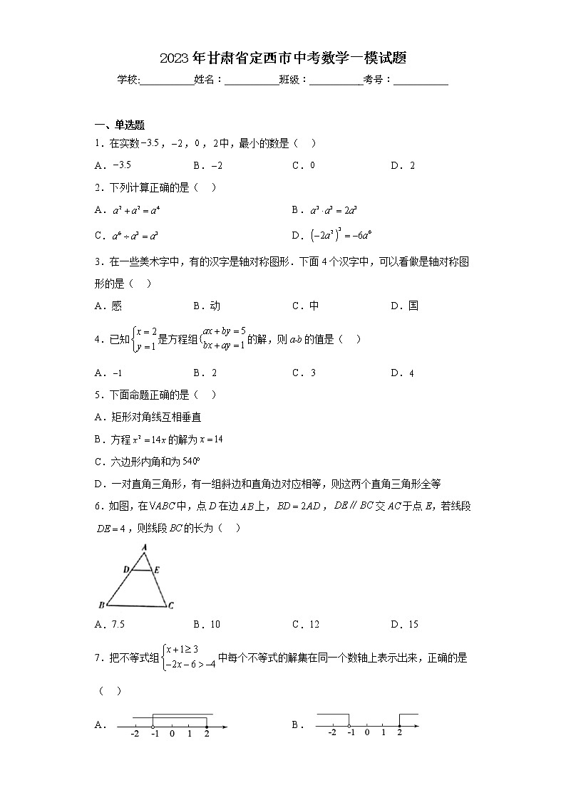 2023年甘肃省定西市中考数学一模试题-第1页