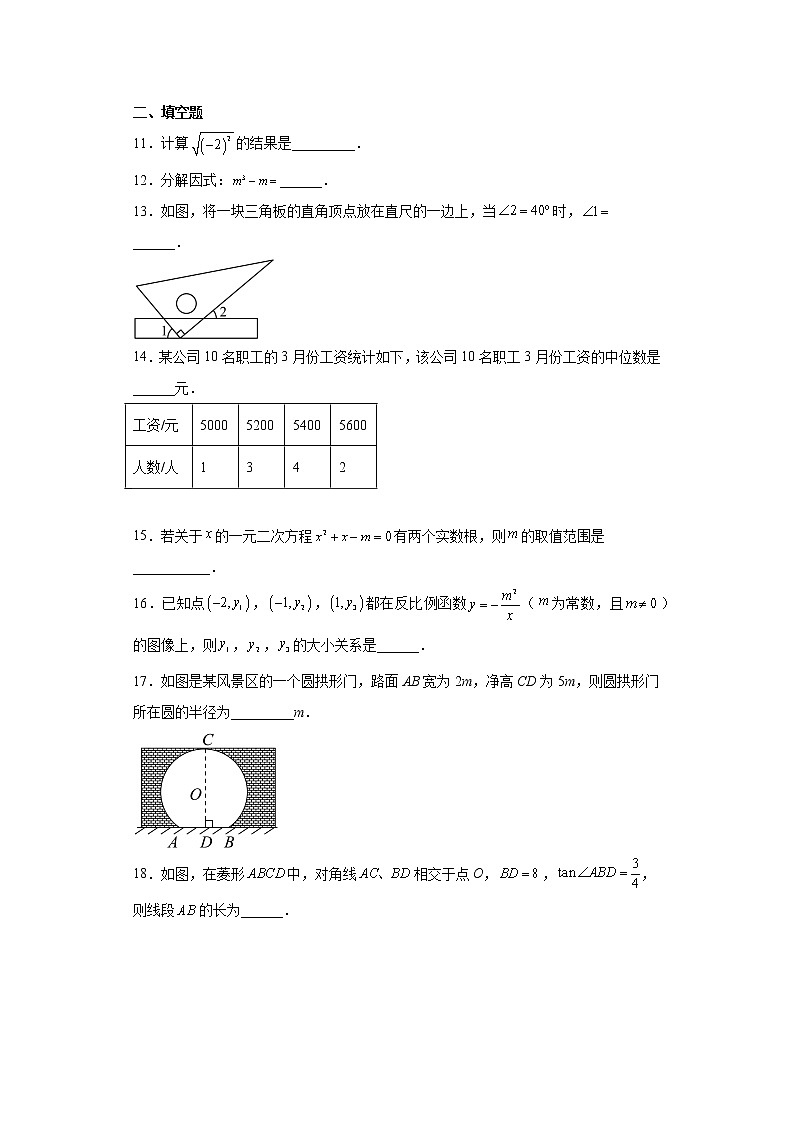2023年甘肃省定西市中考数学一模试题-第3页