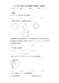 2023年广东省广州市花都区中考数学一模试卷