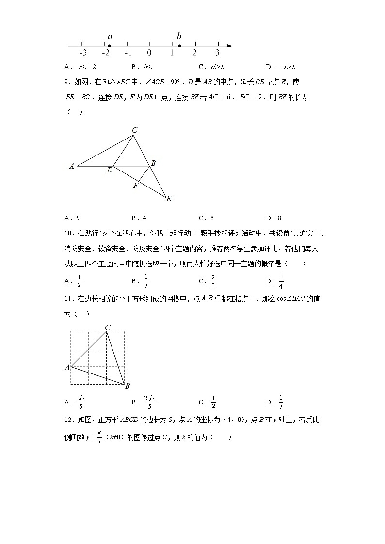 2023年海南省海口市第九中学中考二模数学试题02