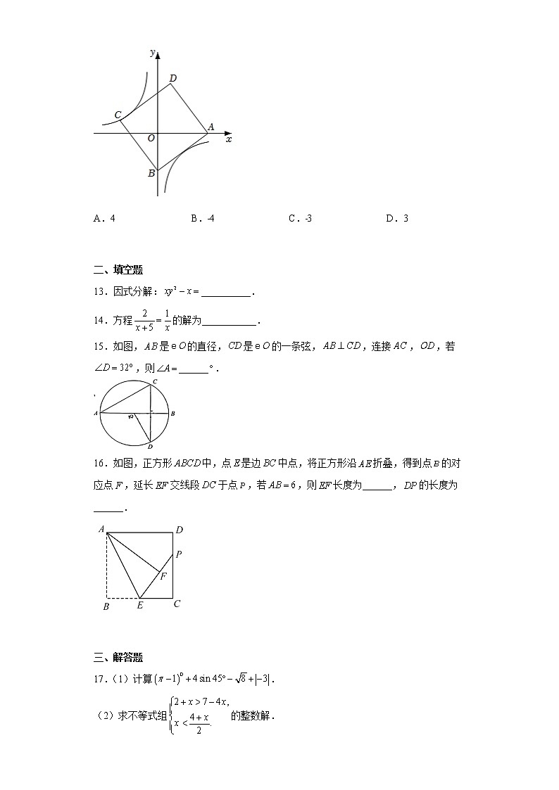 2023年海南省海口市第九中学中考二模数学试题03