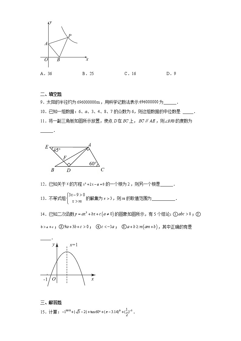 2023年湖南省张家界市永定区中考一模数学试题02