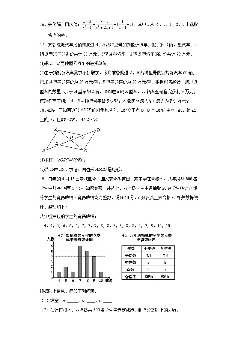 2023年湖南省张家界市永定区中考一模数学试题03